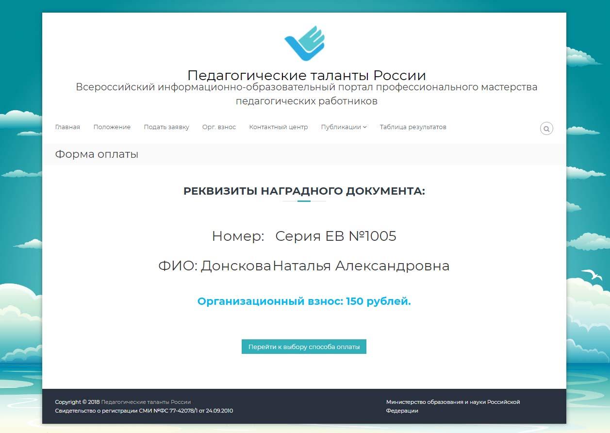 Всероссийский портал. Педагогические таланты России. Педталант.РФ педагогические конкурсы. Педталант сертификат. Диплом педталант.
