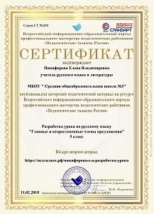 Сертификат педталант.рф