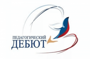 конкурсы минпросвещения