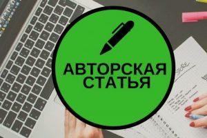 Международный педагогический конкурс «Авторская статья»