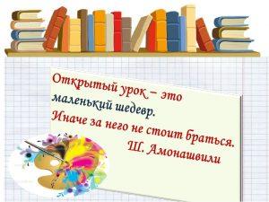 Международный педагогический конкурс «Открытый урок, внешкольное мероприятие»