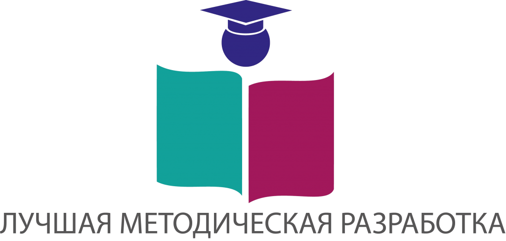 Международный педагогический конкурс «Методическая разработка»