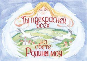 Всероссийская конференция для школьников и студентов «Люблю тебя, мой край родной!» 
