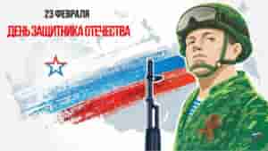Всероссийский конкурс педагогического мастерства «Есть такая профессия — Родину защищать!»