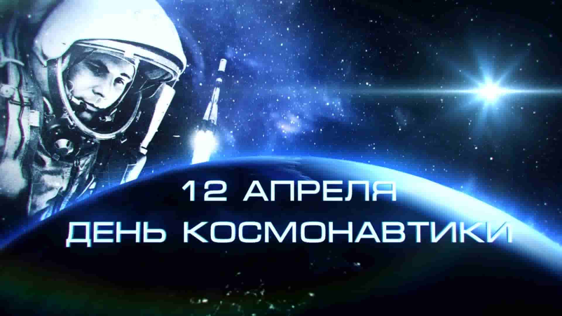 Международный день космоса 21 мая картинки