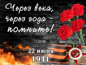 Всероссийский конкурс для педагогов «День памяти и скорби 2021», посвященный 80-летию со дня начала Великой Отечественной войны