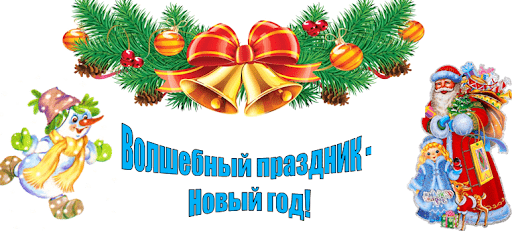 Всероссийский конкурс для работников ДОУ «Волшебный Новый год в детском саду» 2022