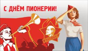 Всероссийский конкурс педагогического мастерства «100 лет пионерии», посвященной 100-летию Всесоюзной пионерской организации