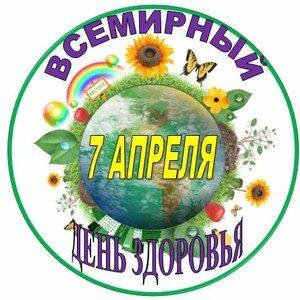 Всероссийский конкурс для воспитателей «Здоровый я — здоровая страна», посвященный Всемирному дню здоровья