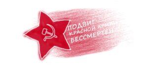 Наше знамя - Знамя Победы