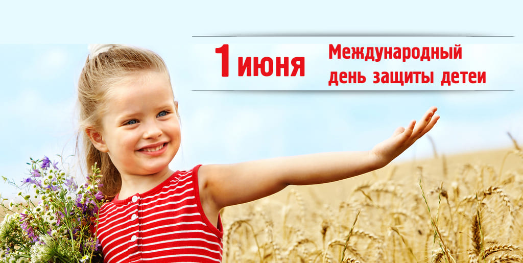 Всероссийский конкурс для воспитателей «Международный день защиты детей»