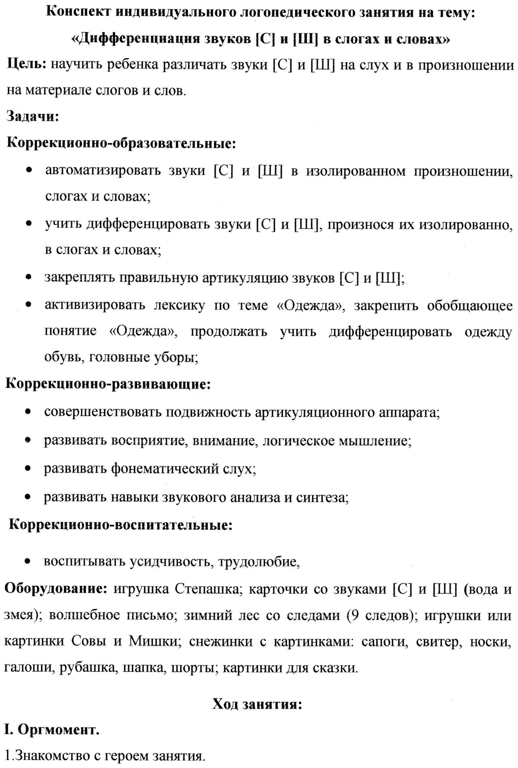 Конспект индивидуального логопедического занятия